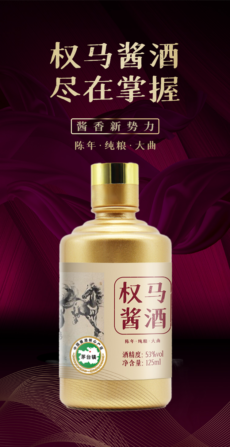权马小金瓶酱香型白酒53度贵州五星厂出品纯粮陈年大曲酱酒《八骏图》
