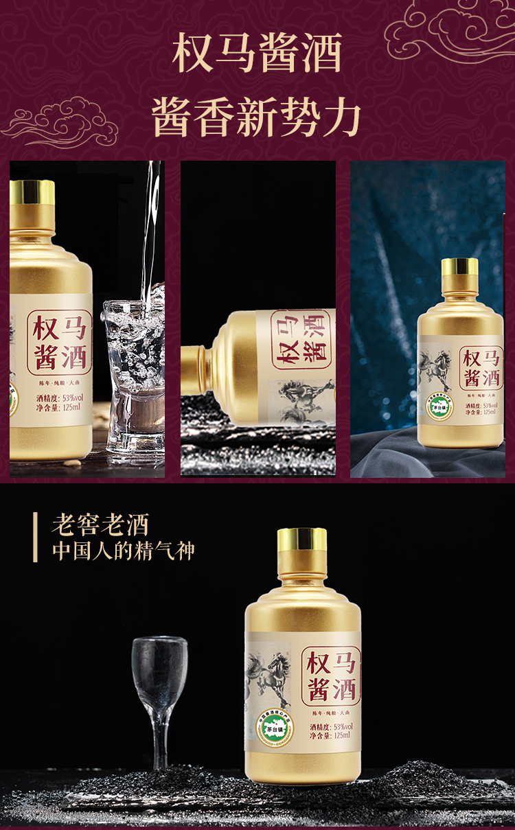 权马小金瓶酱香型白酒53度贵州五星厂出品纯粮陈年大曲酱酒《八骏图》